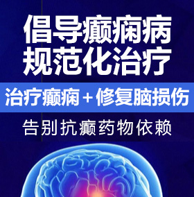 肏女人大骚屄的视频癫痫病能治愈吗